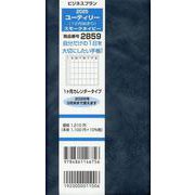 2859 ビジネスプランユーティリー（12月始まり）（スモークネイビー-1ヶ月カレンダータイプ） [単行本]