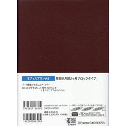364 オフィスプランA5（ワインレッド） 2025-見開き月間2ケ月ブロックタイプ [単行本]