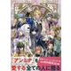 アンジェリーク ルミナライズ オフィシャルアートブック [単行本]