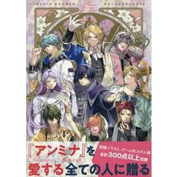 アンジェリーク ルミナライズ オフィシャルアートブック [単行本]