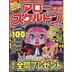 アロー ＆ スケルトンパル 2024年 11月号 [雑誌]