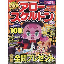 アロー ＆ スケルトンパル 2024年 11月号 [雑誌]