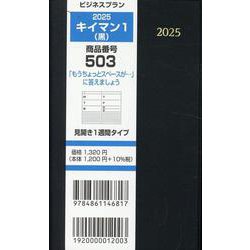 503 ビジネスプランキイマン1（黒） 2025-見開き1週間タイプ [単行本]
