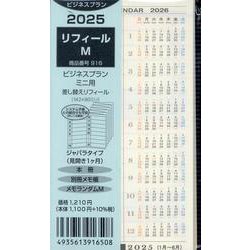 916 リフィールMビジネスプランミニ用差し替えリフィール-ジャバラタイプ（見開き1ヶ月） [単行本]