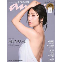anan増刊  2024年 9/25号 [雑誌]