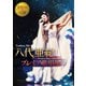 八代亜紀／八代亜紀 プレミア歌唱集 [DVD]