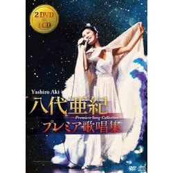 八代亜紀／八代亜紀 プレミア歌唱集 [DVD]