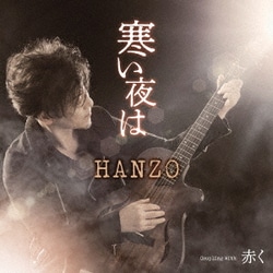 HANZO／寒い夜は C/W 赤く