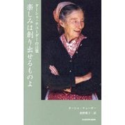 楽しみは創り出せるものよ(ターシャ・テューダーの言葉) [単行本]