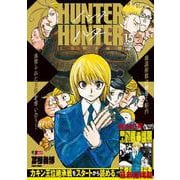 HUNTER×HUNTER 15(集英社リミックス－HUNTER×HUNTER  1) [ムックその他]