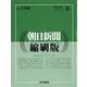 朝日新聞 縮刷版 2024年 08月号 [雑誌]