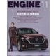 ENGINE (エンジン) 2024年 11月号 [雑誌]