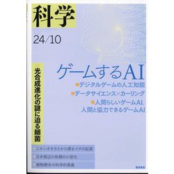 科学 2024年 10月号 [雑誌]