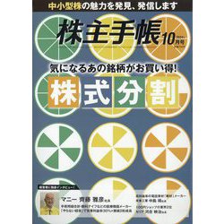 株主手帖 2024年 10月号 [雑誌]