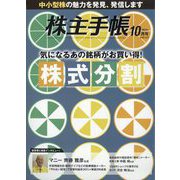 株主手帖 2024年 10月号 [雑誌]