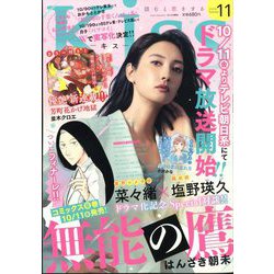 Kiss (キス) 2024年 11月号 [雑誌]