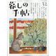 暮しの手帖 2024年 10月号 [雑誌]