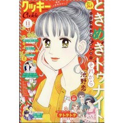 Cookie (クッキー) 2024年 11月号 [雑誌]