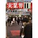 実業界 2024年 11月号 [雑誌]