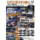 月刊 自家用車 2024年 11月号 [雑誌]