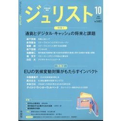 Jurist (ジュリスト) 2024年 10月号 [雑誌]