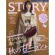 STORY (ストーリー) 2024年 11月号 [雑誌]