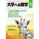 大学への数学 2024年 10月号 [雑誌]