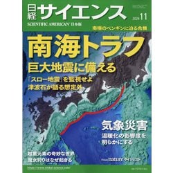 日経サイエンス 2024年 11月号 [雑誌]