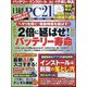 日経 PC 21 (ピーシーニジュウイチ) 2024年 11月号 [雑誌]