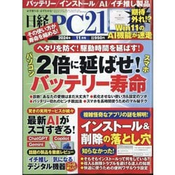 日経 PC 21 (ピーシーニジュウイチ) 2024年 11月号 [雑誌]