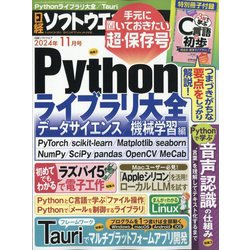 日経ソフトウエア 2024年 11月号 [雑誌]