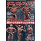 ボディビルディング 2024年 11月号 [雑誌]