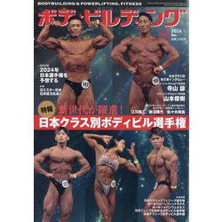 ボディビルディング 2024年 11月号 [雑誌]