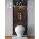 目の眼 2024年 10月号 [雑誌]