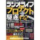 ラジオライフ 2024年 11月号 [雑誌]