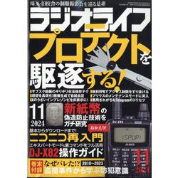 ラジオライフ 2024年 11月号 [雑誌]
