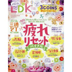 LDK 2024年 11月号 [雑誌]
