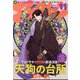 月刊 アフタヌーン 2024年 11月号 [雑誌]