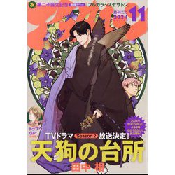 ヨドバシ.com - 月刊 アフタヌーン 2024年 11月号 [雑誌] 通販【全品無料配達】