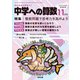 中学への算数 2024年 11月号 [雑誌]