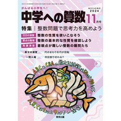 中学への算数 2024年 11月号 [雑誌]