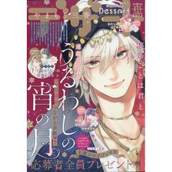 デザート 2024年 11月号 [雑誌]