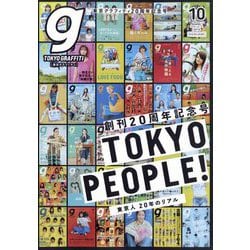 Tokyo graffiti 2024年 10月号 [雑誌]