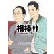 相棒 season22〈上〉(朝日文庫) [文庫]