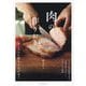 肉の作りおき オーブンに放りこむだけ!―かたまり肉や鶏肉で作る「主菜の作りおき」とそのアレンジ料理 [単行本]