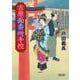 吉原面番所手控(朝日文庫―朝日時代小説文庫) [文庫]