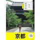 大人絶景旅 京都〈'25-'26年版〉―日本の美をたずねて [全集叢書]