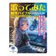 歌ってみた制作バイブル―初心者歌い手とMIX師のための実践ガイド [単行本]