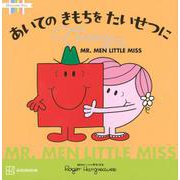 MR.MEN LITTLE MISSあいてのきもちをたいせつに Caring(Discover You) [絵本]