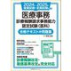 医療事務診療報酬請求事務能力認定試験(医科)合格テキスト&問題集〈2024年後期試験・2025年前期試験対応版〉 [単行本]